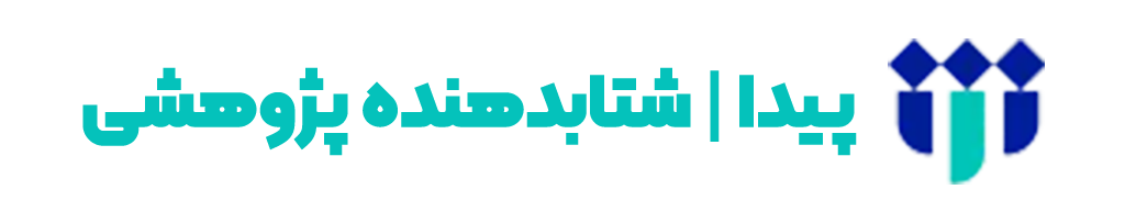 پیدا | شتابدهنده پژوهشی