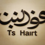 تنبون