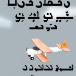 اسباب بازی که رو ترن هوایی می‌ره و با ارتفاع زیاد پرواز میکنه