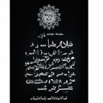 امام زمان