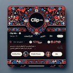 پروفایل پیج با اسم کلیپ میکس با خط فارسی