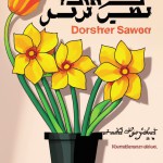 پوستر تبلیغاتی برای گل فروشی عکس گل نرگس بر روی پوستر باشد و نام شرکت به فارسی روی پوستر نوشته شده باشد به نام گلسار
