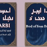 طرح جلد برای کتاب احکام وضو، غسل و تیمّم با نوشته فارسی باشه خوب و مناسب باشه