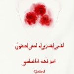 لطفا نقاشی مربوط به عید غدیر که کمتر تکرار شده کشیده و رویش جمله "عشق و ولایت، راهی برای نزدیک شدن به حقیقت."را با خط نستعلیق بنویس