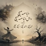 شعری از مولانا : دنیا همه هیچ و اهل دنیا همه هیچ   ***    ای هیچ برای هیچ بر هیچ مپیچ
یک پوستر طراحی کن این شعر وسطش باشه و اطرافش متناسب با این شعر و مفهومش باشه