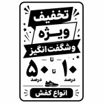 یه تصویر بساز ارتفاع ۱۵ سانت عرض ۱۰ سانت سیاه سفید داخشم بنوس تخفیف ویژه و شگفت‌انگیز تا ۱۰ تا ۵۰ درصد انواع کفش