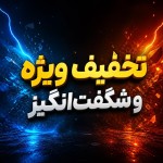 تصویر افقی ۸۰۰×۱۲۰۰ بنویس  تخفیف ویژه و شگفت‌انگیز  پس زمینه خفن بدون موارد اضافه با رنگ های جذاب و کیفیت فوق العاده