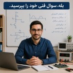 سوال فنی دارم