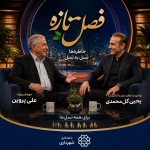 برای برنامه تلویزیونی فصل تازه با همکاری شهرداری
یک پوستر بساز فقط یک تصویر داشته باشه
مهمان برنامه علی پروین
مواجهه و خاطره بازی با شاگردش یحیی گل محمدی
توی استودیو
این برنامه برای سالمندانه مخاطبینش جوانان و همه نسل ها