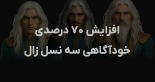 پیشرفت دستیار متنی «زال» در سه نسل: جهش ۷۰٪ در آگاهی، به‌روزرسانی منابع علمی و بهبود پردازش متن